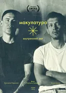 Внутренний реп 2016 постер