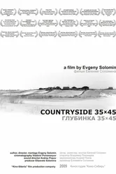 Глубинка 35х45 2009 постер
