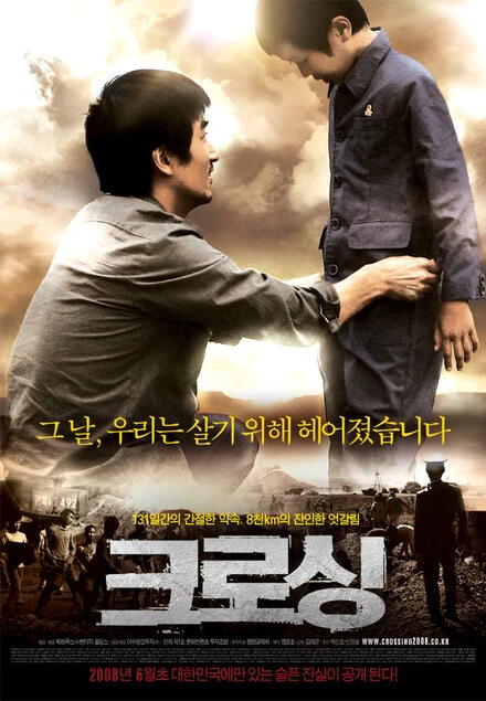 Постер Пересечение 2008, Корея Южная