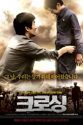Пересечение 2008, Корея Южная постер