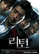 Возвращение 2007, Корея Южная постер