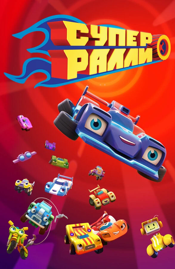 Постер фильма
