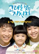 Чудо 2011, Корея Южная постер