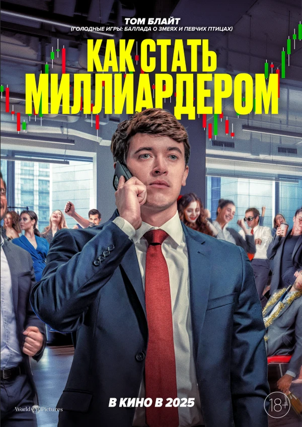 Постер фильма
