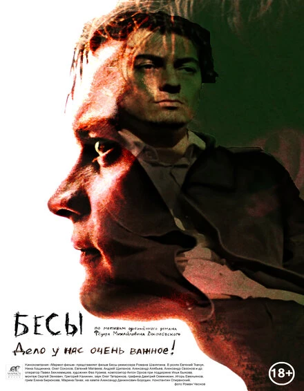 Постер Бесы 2014