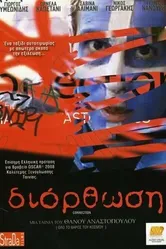 Исправление 2007 постер