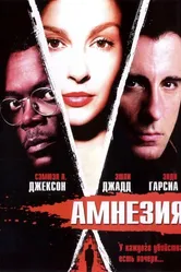 Амнезия 2003 постер