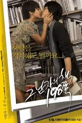 Библиотека разбитых сердец 2008 постер