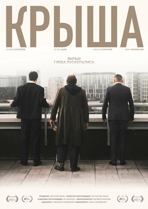 Постер фильма