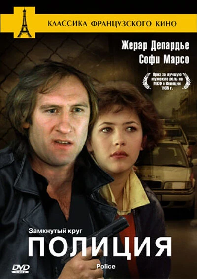 Постер Полиция 1985