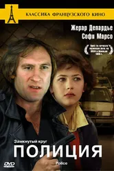 Полиция 1985 постер