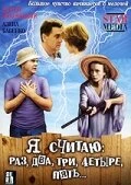 Постер Я считаю: раз, два, три, четыре, пять 2007