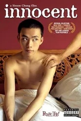 Невинность 2005 постер