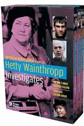 Расследования Хэтти Уэйнтропп 1995 постер