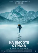 В плену страха 2019 постер