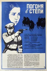 Погоня в степи 1979 постер