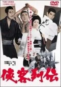 Постер Kyokaku Retsuden