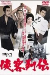 Kyokaku Retsuden постер