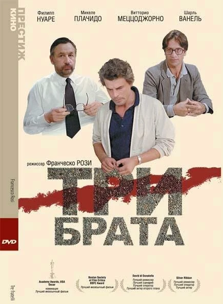 Постер Три брата 1980