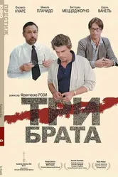 Три брата 1980 постер