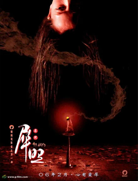 Постер 49 дней 2006