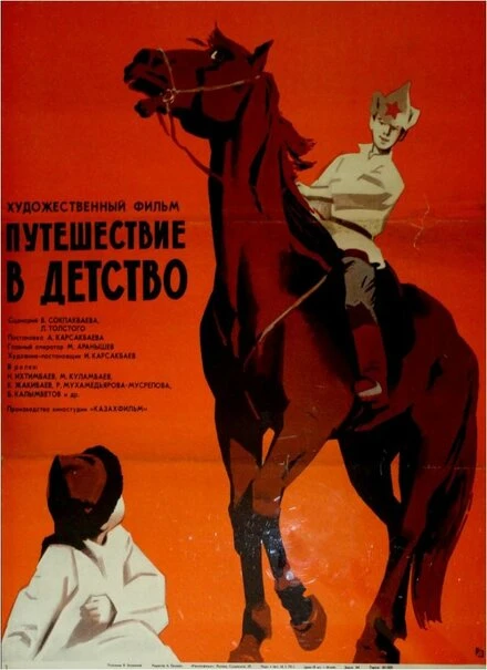 Постер Путешествие в детство 1968