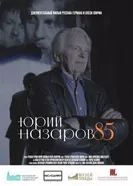Назаров-85 постер