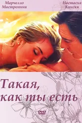 Такая, как ты есть 1978 постер