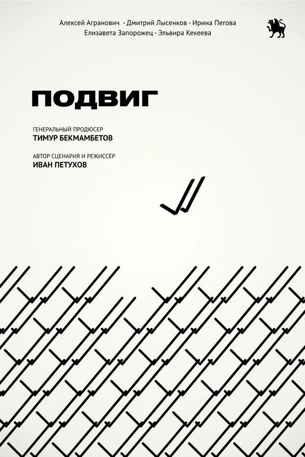Постер фильма