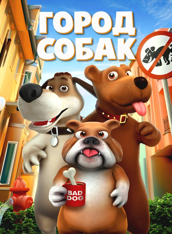 Постер фильма