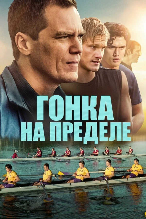 Постер фильма