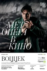 Воццек 2020 постер