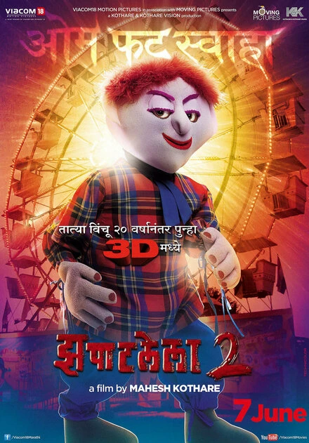 Постер Игрушечный злодей 2 2013