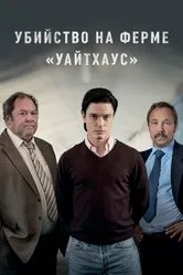 Убийство на ферме «Уайтхаус» 2020 постер