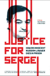 Справедливость для Сергея 2010 постер