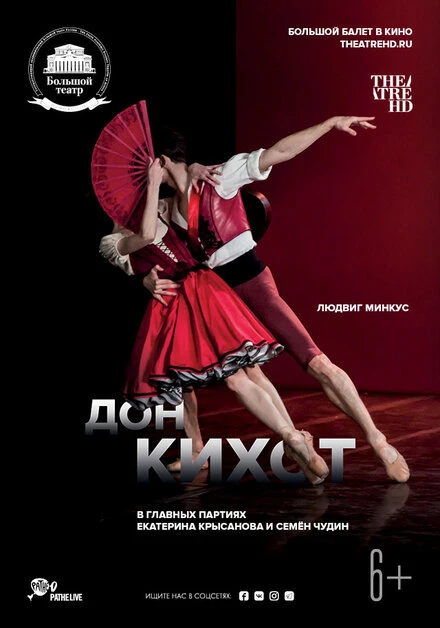 Постер Дон Кихот 2015