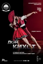 Дон Кихот 2015 постер