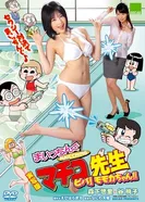 Jissha-ban Maicching Machiko sensei: Muteki no oppai banchô постер