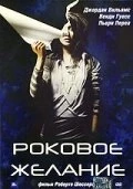 Постер Роковое желание 2003