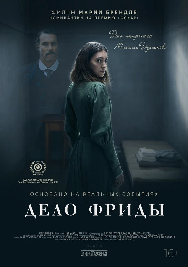 Постер фильма