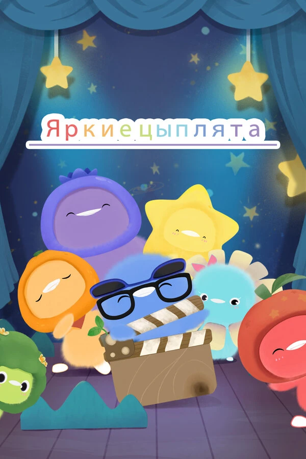 Постер фильма