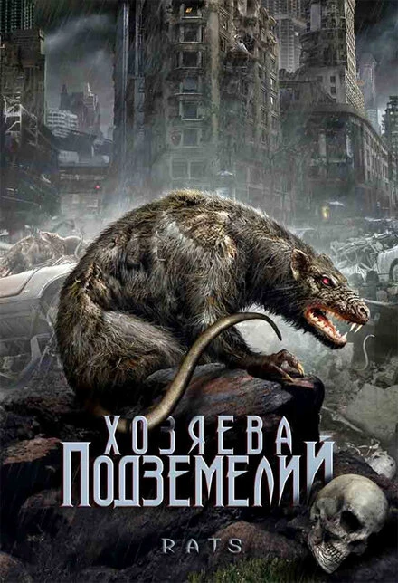 Постер Хозяева подземелий 2003