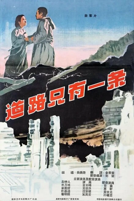 Постер Путь один 1958