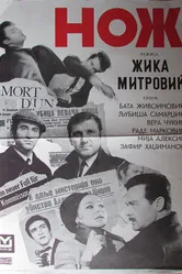 Главная улика 1966 постер