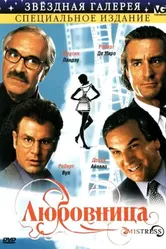 Любовница 1992 постер