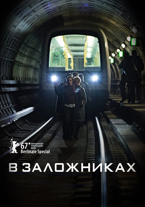 Постер фильма