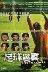 Бей! 1994 постер