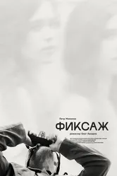 Фиксаж 2021 постер