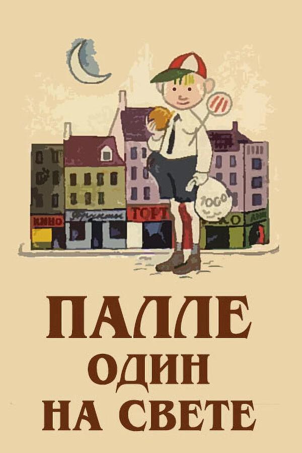 Постер фильма