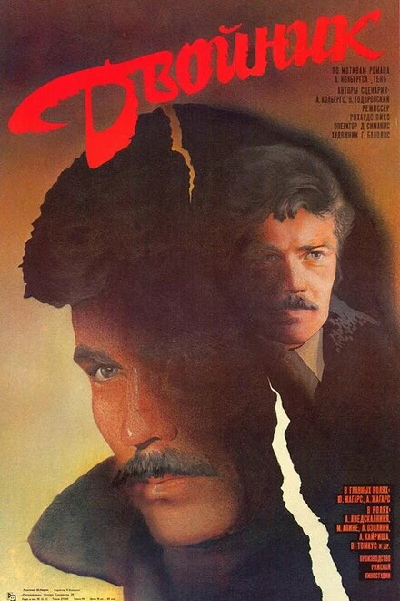 Постер Двойник 1986
